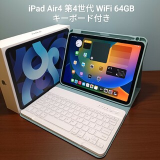 アップル(Apple)の(美品) iPad Air4 第4世代 WiFi 64GB キーボード付き(タブレット)