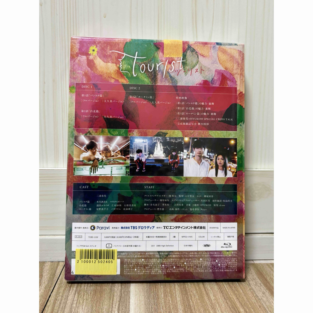 三浦春馬　tourist Blu-Ray-BOX新品未開封　ブロマイド付き エンタメ/ホビーのDVD/ブルーレイ(TVドラマ)の商品写真