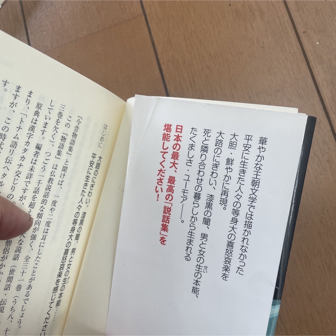 眠れないほど面白い『古事記』『吾妻鏡』『今昔物語』 エンタメ/ホビーの本(文学/小説)の商品写真