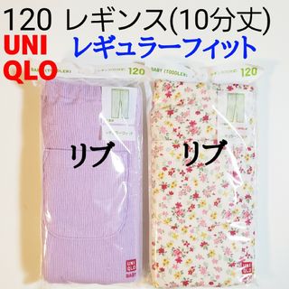 ユニクロ(UNIQLO)の120 ユニクロ★レギンス リブレギンス レギンスリブ パンツ★パープル★花柄(パンツ/スパッツ)