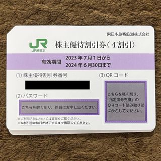 ジェイアール(JR)の【即日発送】JR東日本 東日本旅客鉄道 株主優待券 1枚(その他)