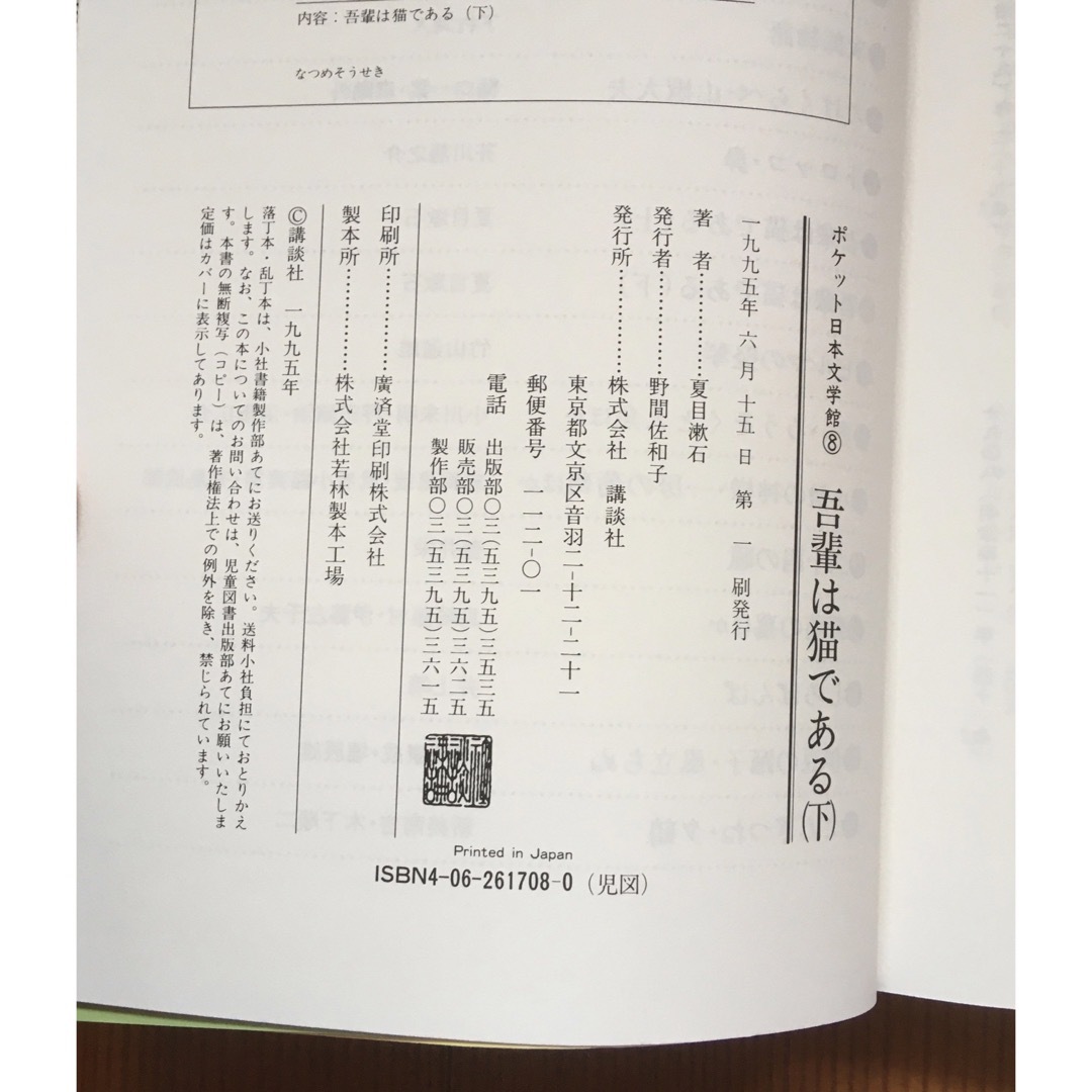 吾輩は猫である（下）ポケット日本文学館⑧ エンタメ/ホビーの本(文学/小説)の商品写真