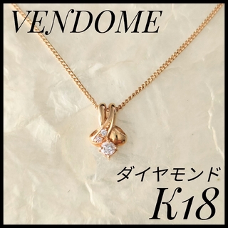 プラスヴァンドーム(Plus Vendome)のVENDOME　ヴァンドーム　K18　ダイヤモンドペンダントネックレス　ゴールド(ネックレス)
