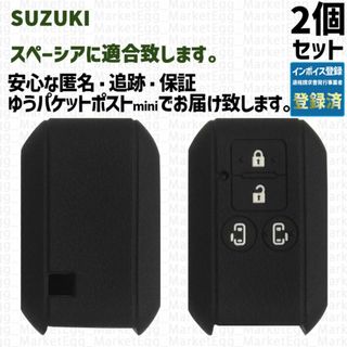 工場直売2個 スズキ キーケース キーカバー ブラック スペーシアカスタム