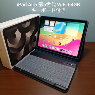 (美品) iPad Air5 第5世代 WiFi 64GB キーボード