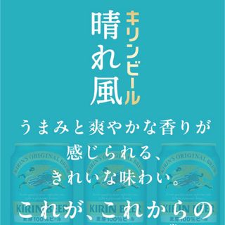 キリン(キリン)の晴れ風　【通常価格】(ビール)