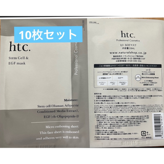 新品　htc. ヒト幹細胞　secフェイスマスク　10袋(パック/フェイスマスク)