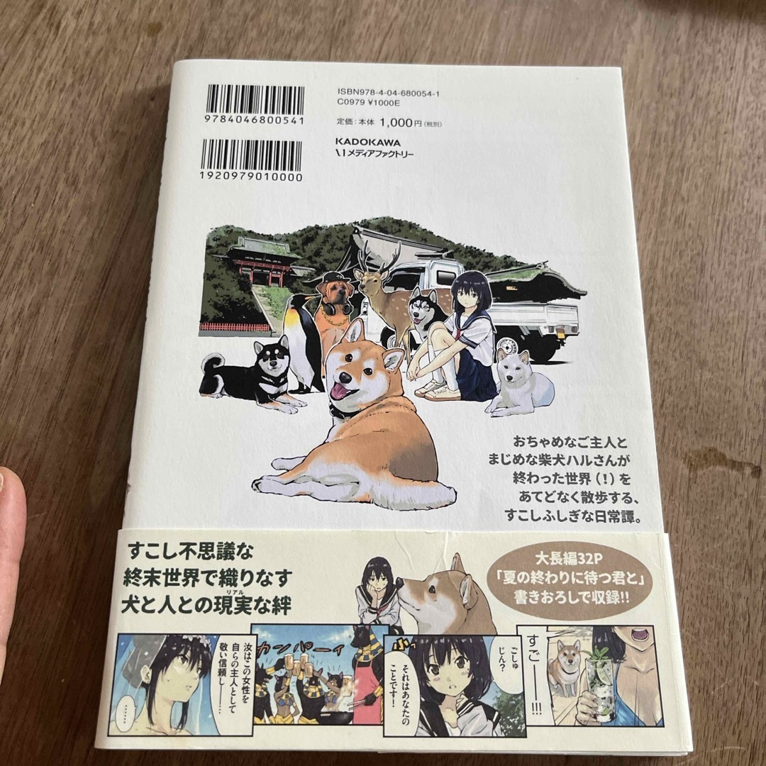 世界の終わりに柴犬と エンタメ/ホビーの漫画(その他)の商品写真