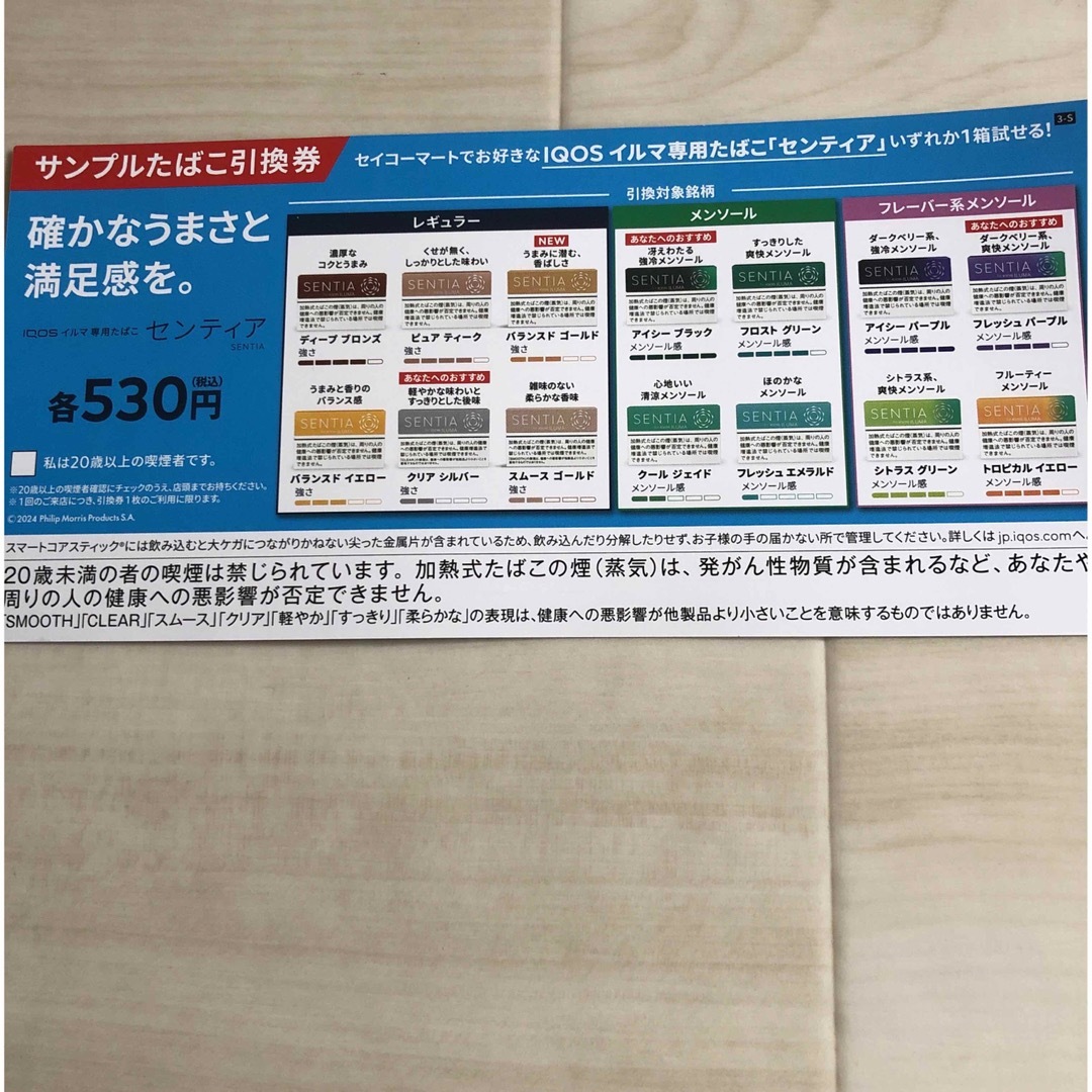 IQOS(アイコス)のたばこ引換券　IQOSイルマ チケットの優待券/割引券(その他)の商品写真