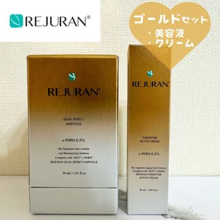 【新品未使用 即日発送】リジュラン ゴールドセット 美容液・クリーム(美容液)