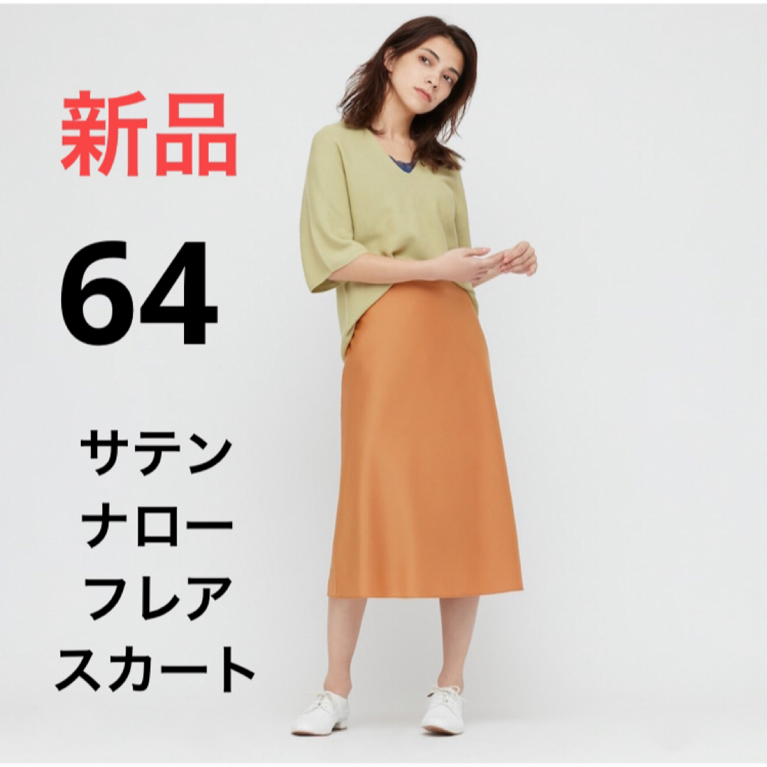 UNIQLO(ユニクロ)の新品　ユニクロ　サテンナローフレアスカート（丈標準74cm）　ウエスト64 レディースのスカート(ひざ丈スカート)の商品写真