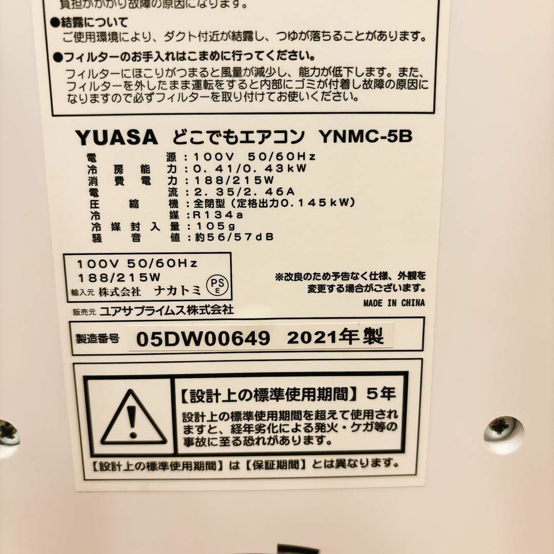 YUASA どこでもエアコンYNMC-5B スポットクーラー　スポットエアコン スマホ/家電/カメラの冷暖房/空調(その他)の商品写真