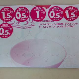 売約済【同梱時55円】⭐ヤマザキ 春のパンまつり 点数(ノベルティグッズ)