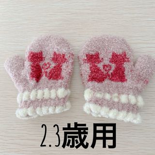 ニシマツヤ(西松屋)の【美品】1回着用のみ　2〜3歳児　ボア手袋　西松屋(手袋)