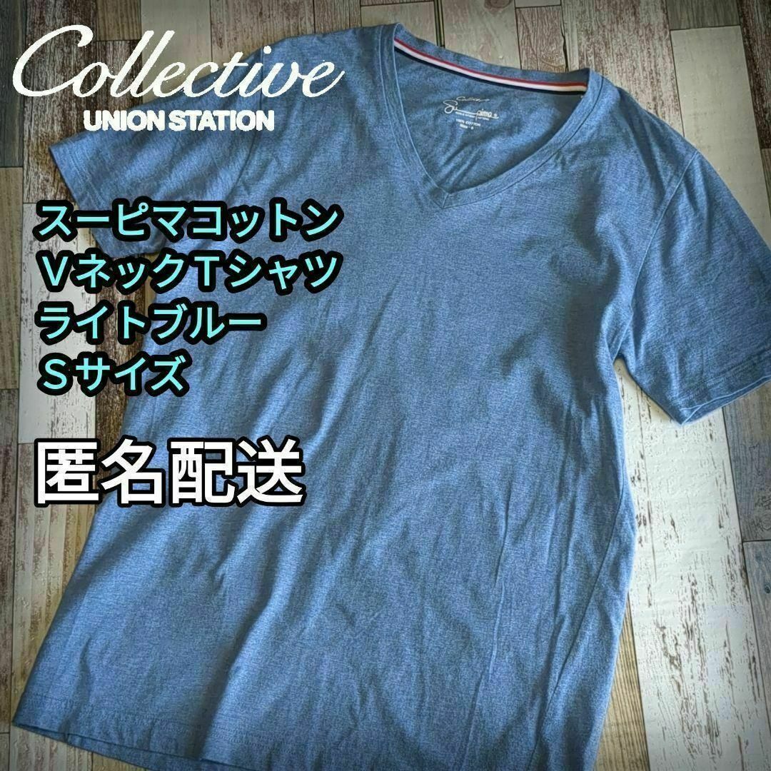 UNION STATION(ユニオンステーション)のスーピマコットン　Ｖネック　半袖Ｔシャツ　ライトブルー　Ｓサイズ 　男女兼用 メンズのトップス(Tシャツ/カットソー(半袖/袖なし))の商品写真