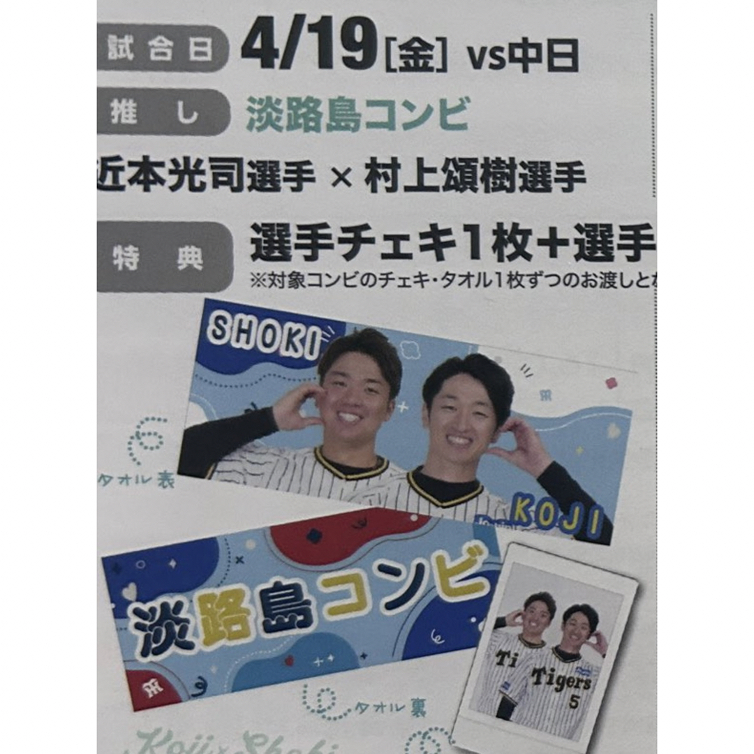 推し活　淡路島コンビ　阪神タイガース　近本　村上 スポーツ/アウトドアの野球(応援グッズ)の商品写真