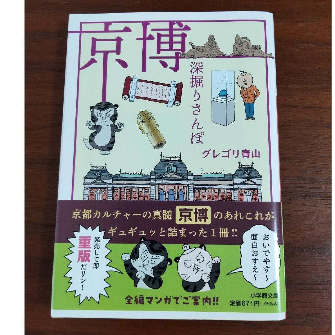 京博深掘りさんぽ エンタメ/ホビーの本(その他)の商品写真