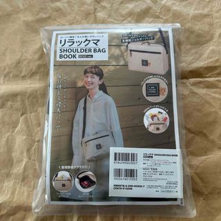 リラックマＳＨＯＵＬＤＥＲ　ＢＡＧ　ＢＯＯＫ　ＢＥＩＧＥ　ｖｅｒ．　値下げなし！(その他)