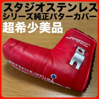 スコッティキャメロン(Scotty Cameron)の超希少美品 2002年スタジオステンレス純正パターカバータイトリストヘッドカバー(クラブ)