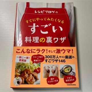 レシピブログのすぐにやってみたくなるすごい料理の裏ワザ(料理/グルメ)