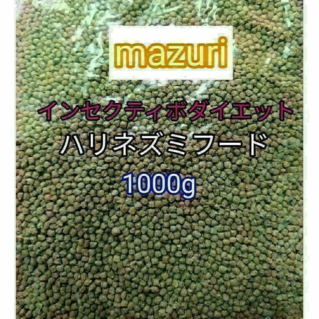 マズリ インセクティボアダイエット1kg ハリネズミ フクロモモンガ その他のペット用品(小動物)の商品写真