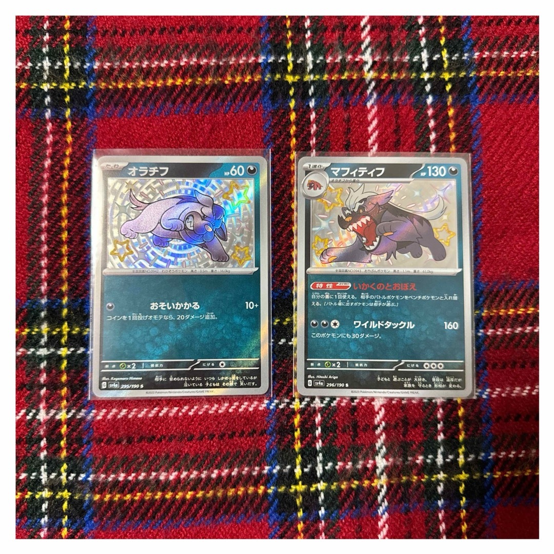 ポケモン(ポケモン)のMC374 オラチフ　マフィティフ　いかくのとおぼえ　色違い　S エンタメ/ホビーのトレーディングカード(シングルカード)の商品写真
