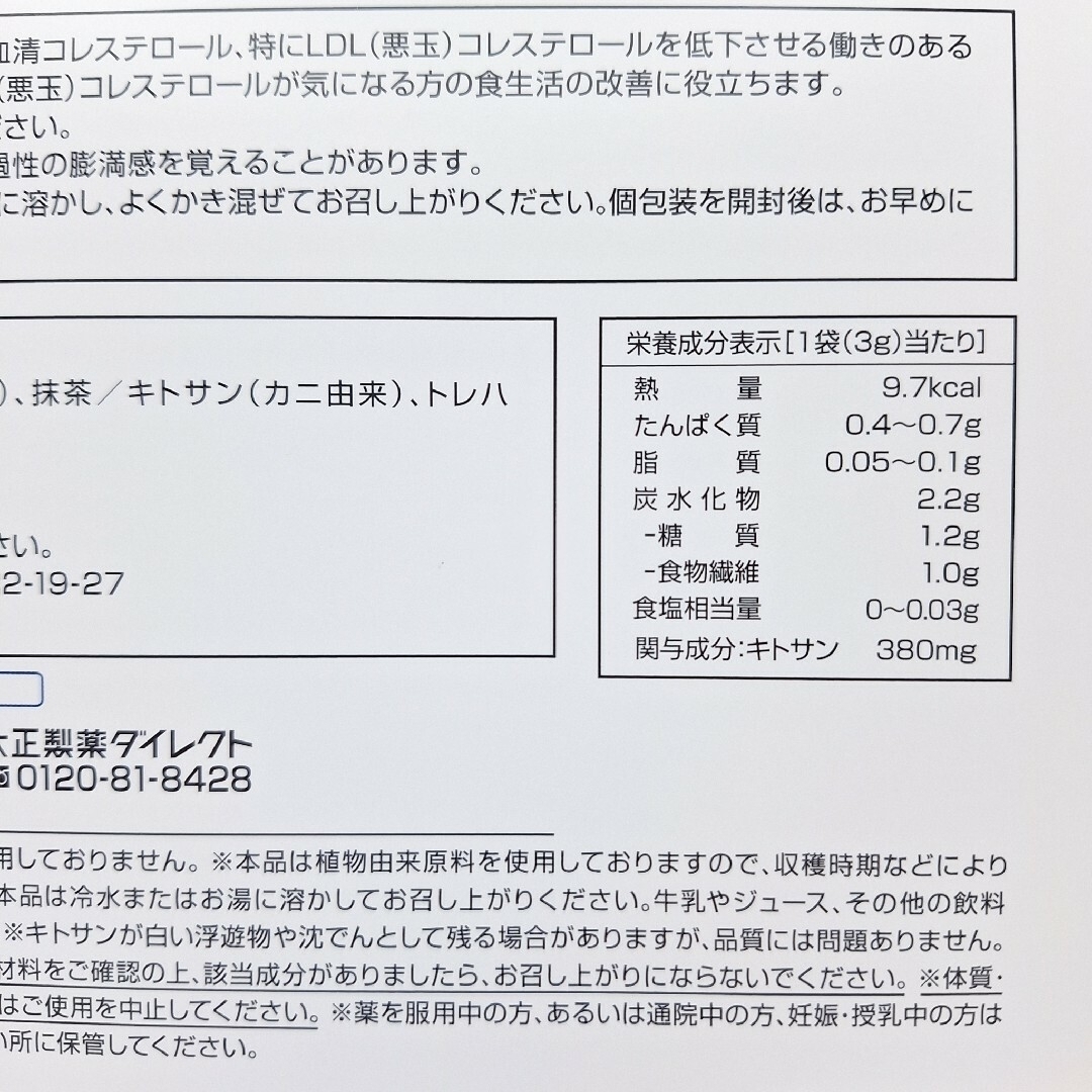 大正製薬(タイショウセイヤク)の専用　 大正製薬 ヘルス マネージ 大麦若葉青汁 キトサン 3g×30袋 2箱 食品/飲料/酒の健康食品(青汁/ケール加工食品)の商品写真