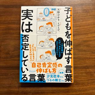 子どもを伸ばす言葉実は否定している言葉(人文/社会)