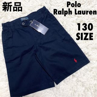 POLO RALPH LAUREN - 新品タグ付き　ポロラルフローレン　ハーフパンツ　ポニー刺繍　130サイズ