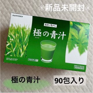 サントリー(サントリー)の⑤【新品未開封】SUNTORY 極の青汁 90包入り 自然のちから(青汁/ケール加工食品)