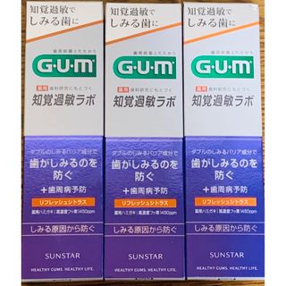 サンスター(SUNSTAR)のG・U・M(ガム)・知覚過敏ラボ デンタルペースト マイルドハーブ 90g 3個(歯磨き粉)