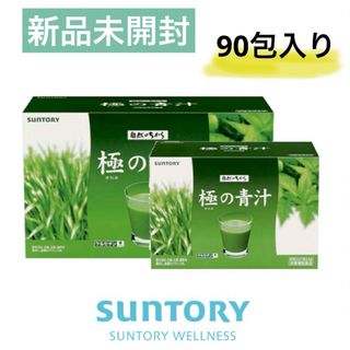 サントリー(サントリー)の⑦【新品未開封】SUNTORY 極の青汁 90包入り 自然のちから(青汁/ケール加工食品)