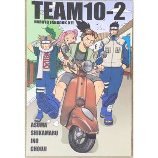 ［中古］TEAM10-2　管理番号：20240421-1(その他)