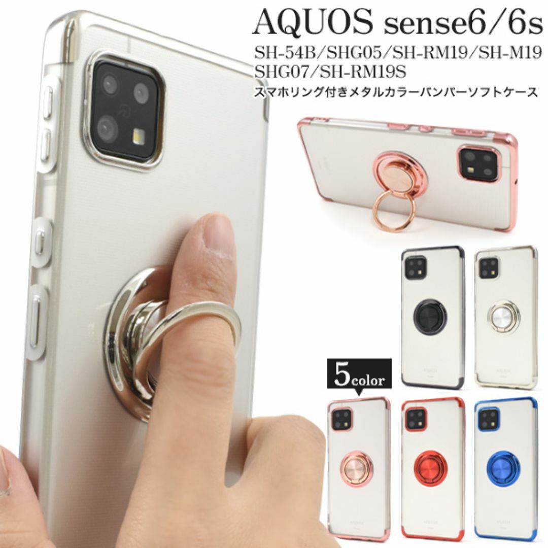 AQUOS sense6/AQUOS sense6s スマホリング付ケース スマホ/家電/カメラのスマホアクセサリー(Androidケース)の商品写真