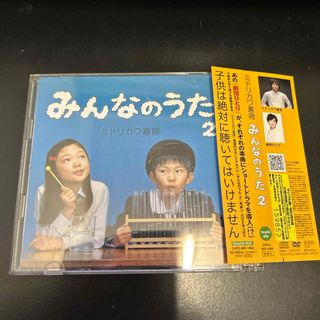 2CD★みんなのうた２／ミドリカワ書房★(キッズ/ファミリー)