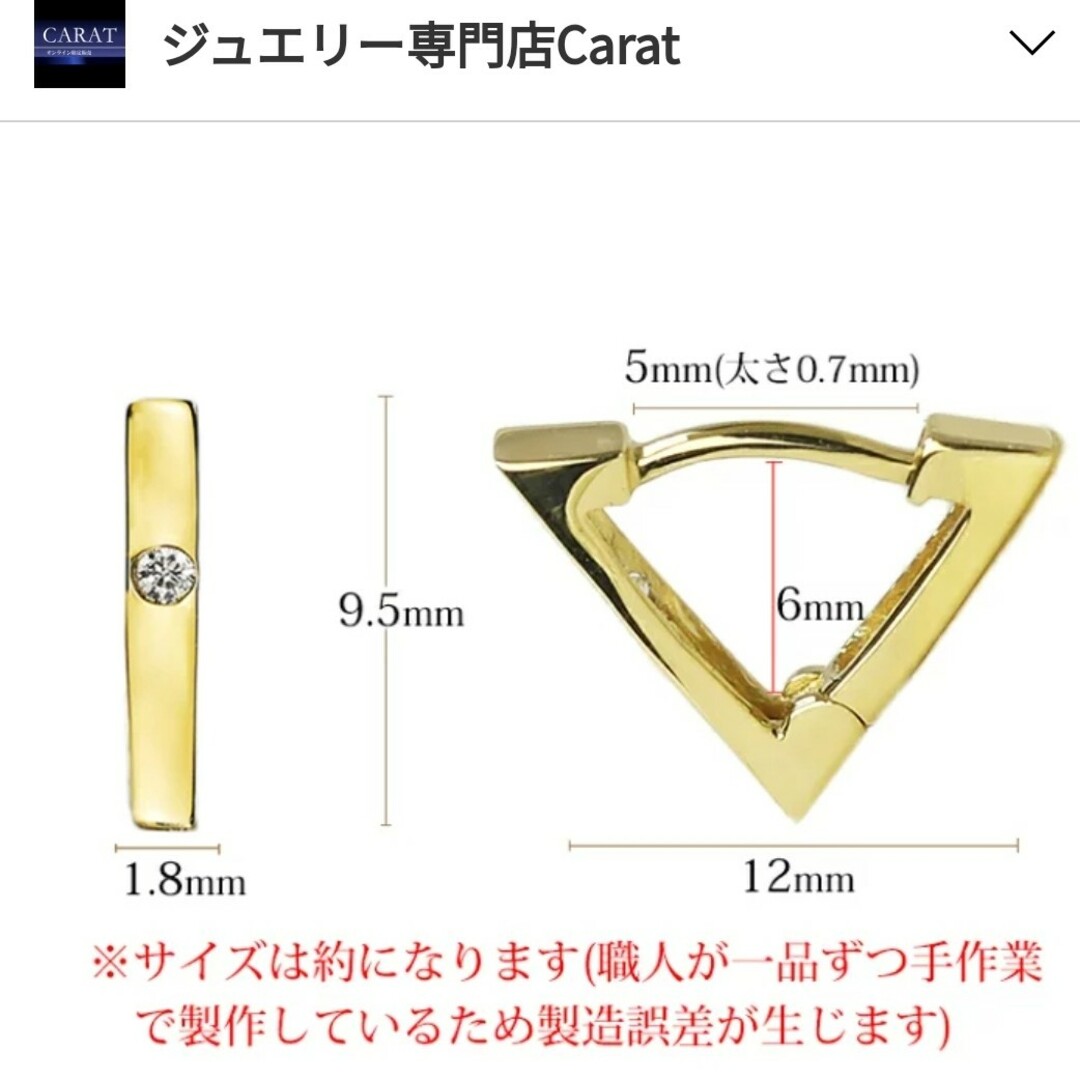 Carat(キャラット)のcaratk18ピアスイエローゴールド11mmトライアングルダイヤモンド レディースのアクセサリー(ピアス)の商品写真