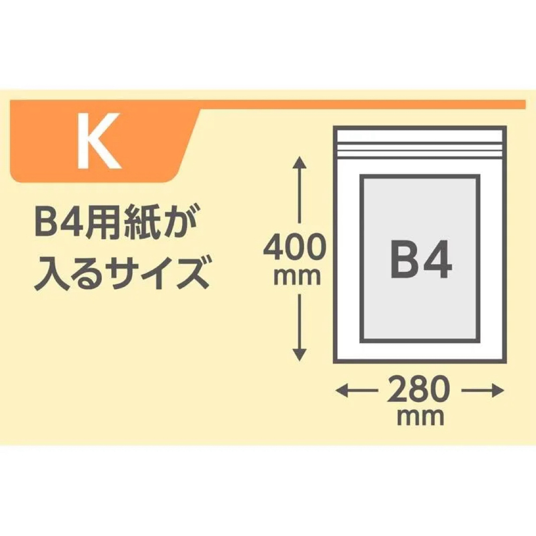 JAPACK'S(ジャパックス)のジャパックス Kg-4 B4サイズ チャック付ポリ袋 圧縮袋 梱包資材 100枚 インテリア/住まい/日用品のオフィス用品(ラッピング/包装)の商品写真