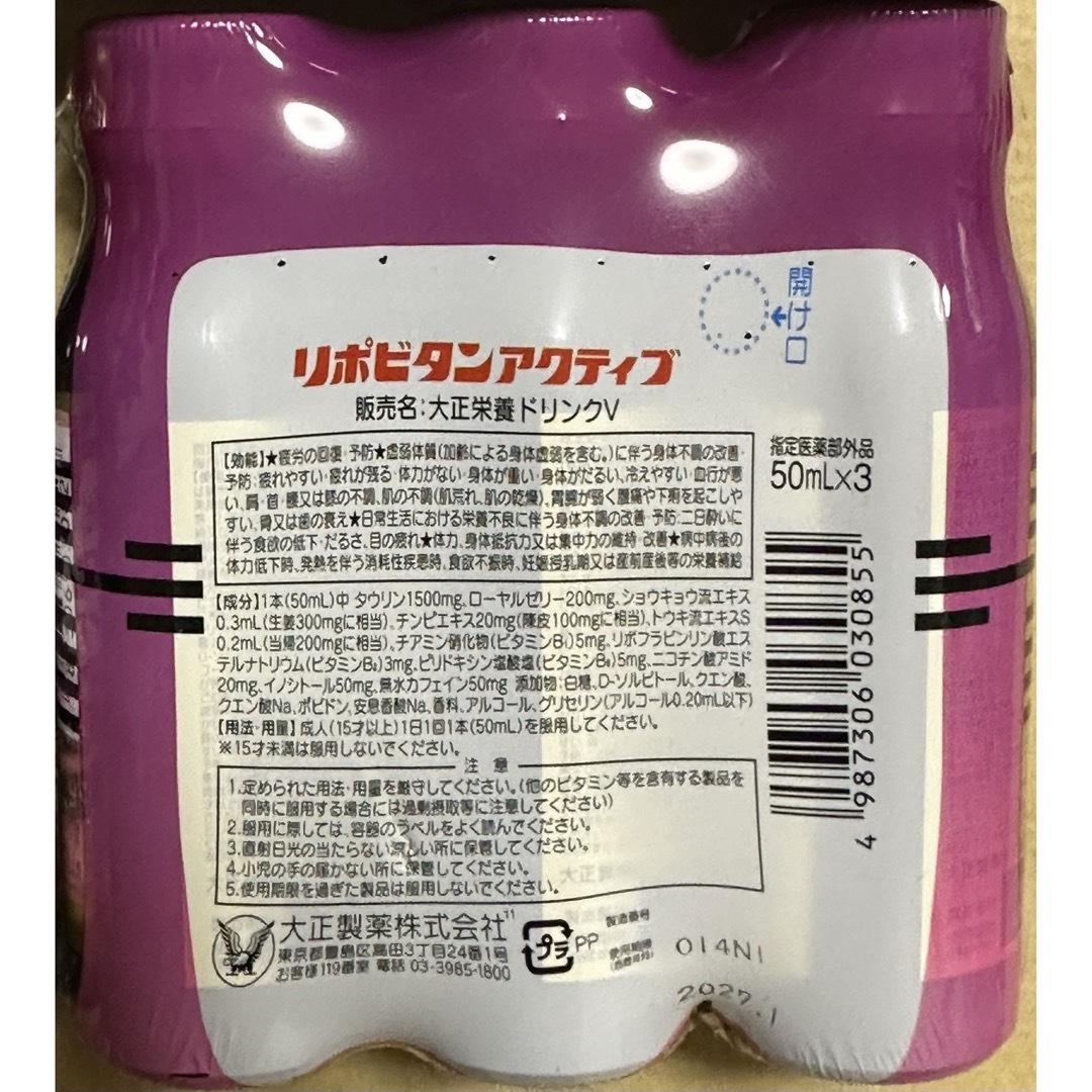 大正製薬(タイショウセイヤク)のリポビタンアクティブ　50mL×12本　大正栄養ドリンクV 大正製薬 食品/飲料/酒の飲料(その他)の商品写真