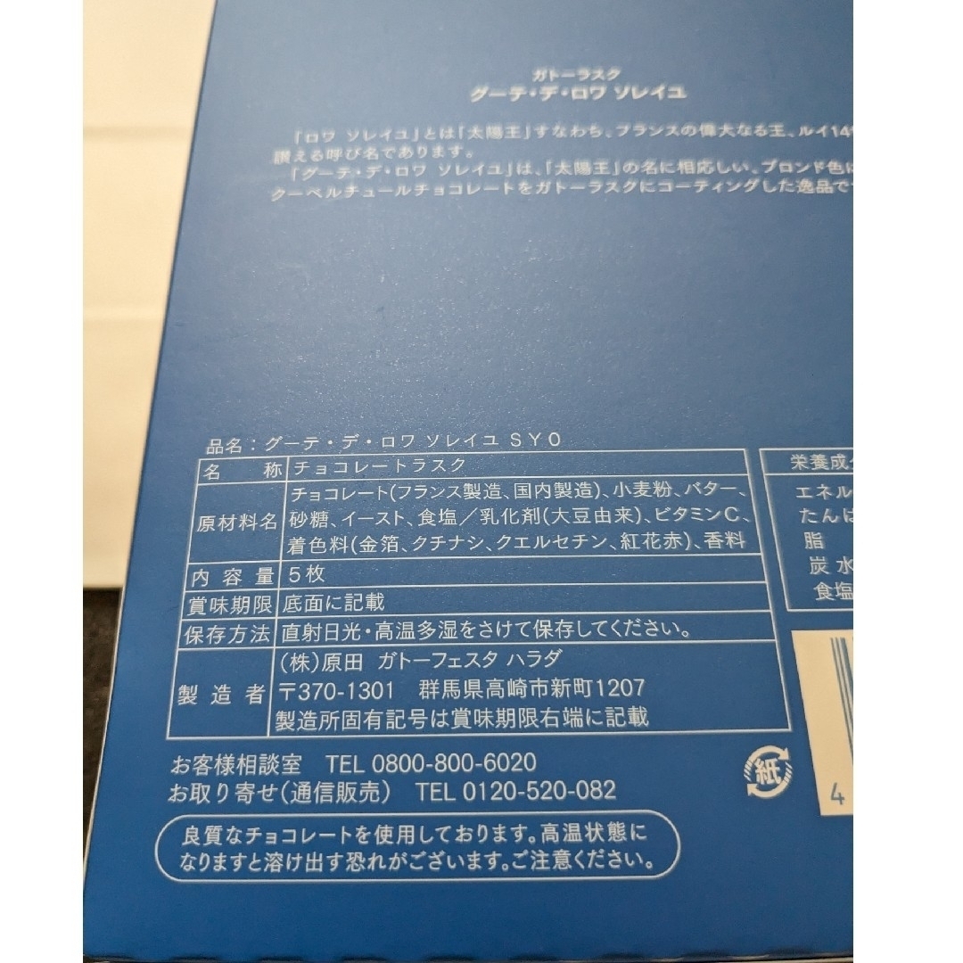 ガトーフェスタ ハラダ(ガトーフェスタハラダ)の4月末今季終了 ガトーラスク　ハラダグーテ・ロワ  チョコラスク各5枚　10枚 食品/飲料/酒の食品(菓子/デザート)の商品写真