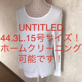 UNTITLED - ★UNTITLED/アンタイトル★大きいサイズ！長袖カットソー44.3L.15号