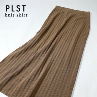 プラステ(PLST)のPLST ニット スカート ブラウン 美品 レディース ロングスカート(ロングスカート)