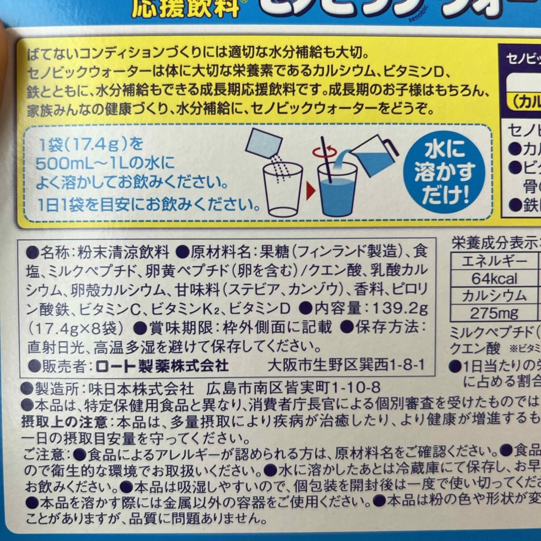 ロート製薬(ロートセイヤク)のロート製薬　セノビックウォーター  2箱【未開封】 食品/飲料/酒の健康食品(その他)の商品写真