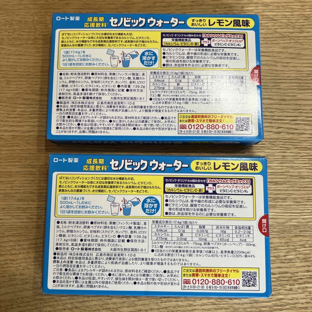 ロート製薬(ロートセイヤク)のロート製薬　セノビックウォーター  2箱【未開封】 食品/飲料/酒の健康食品(その他)の商品写真