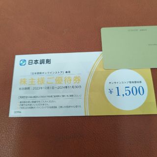 日本調剤  株主優待   1500円(その他)