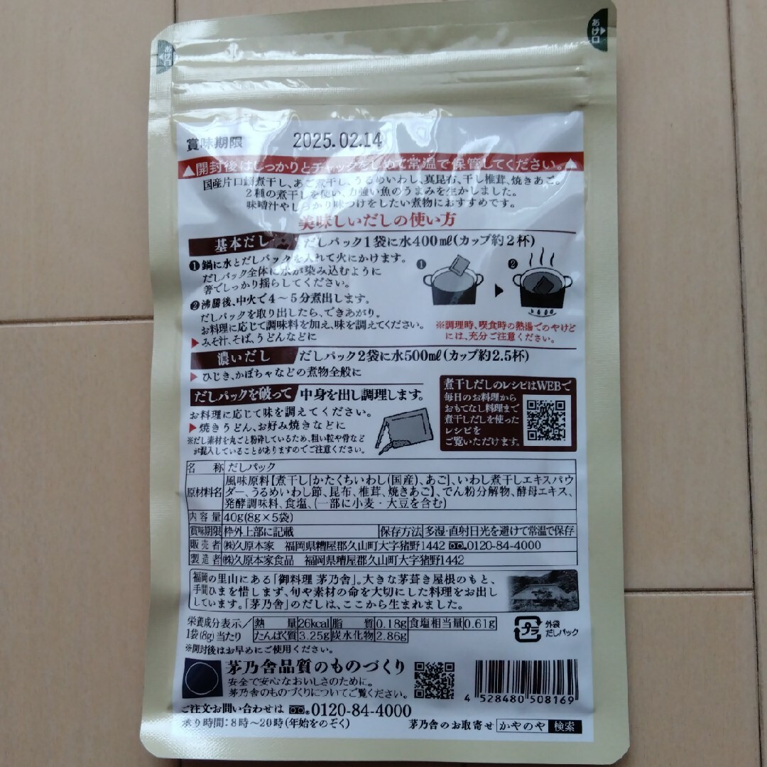 茅乃舎(カヤノヤ)の【底値】茅乃舎  だし 食品/飲料/酒の食品(調味料)の商品写真