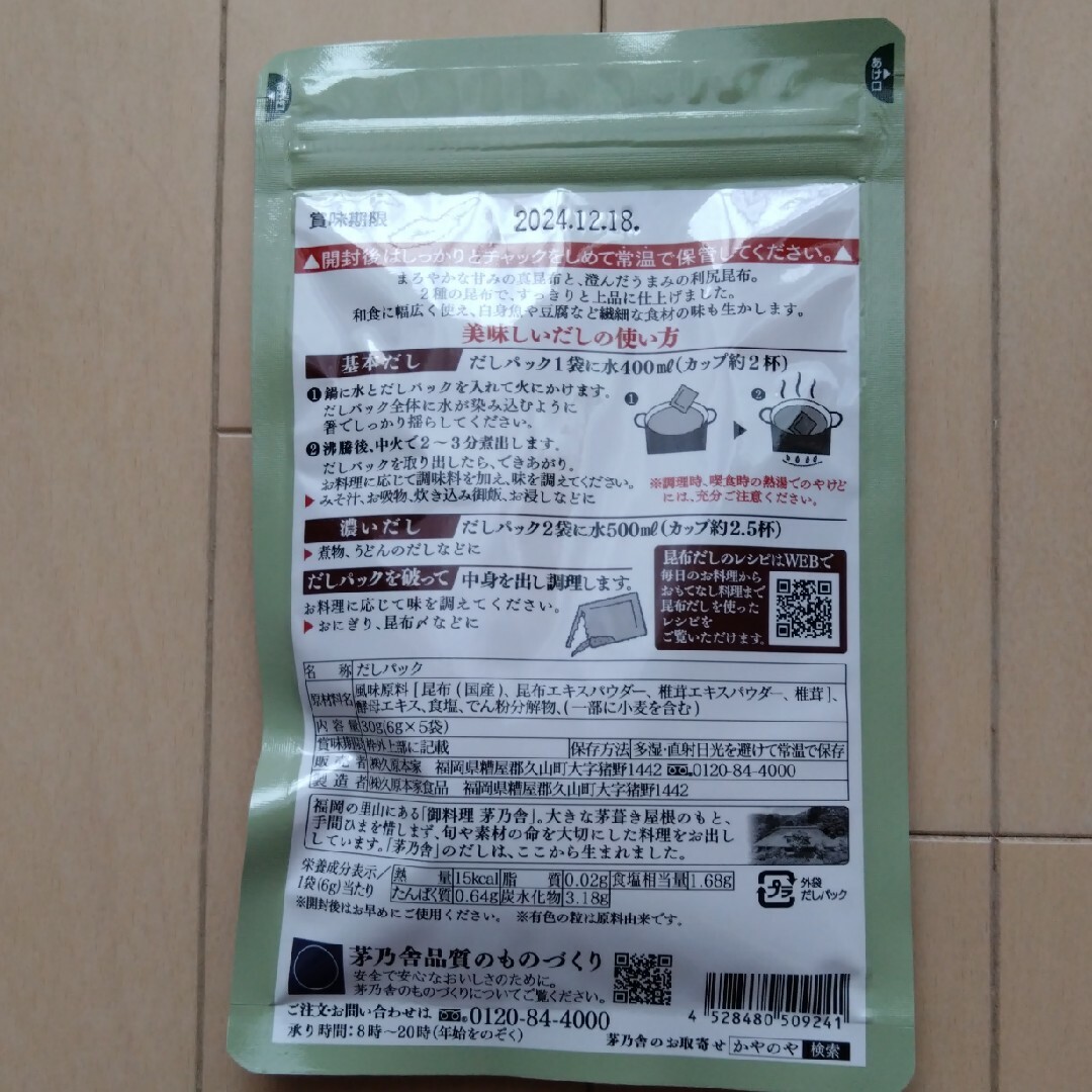 茅乃舎(カヤノヤ)の【底値】茅乃舎  だし 食品/飲料/酒の食品(調味料)の商品写真