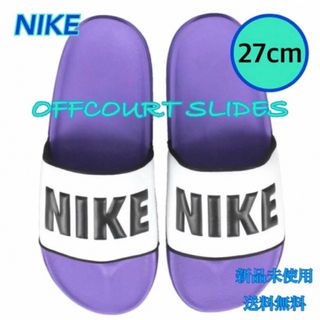 ナイキ(NIKE)のNIKE ナイキ OFFCOURT SLIDE サンダル 紫 27センチ 新品紫(サンダル)