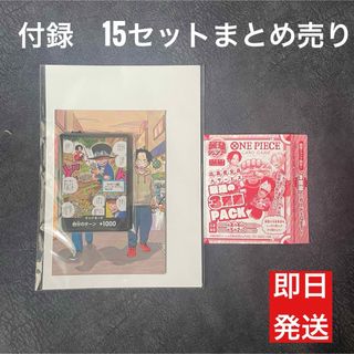 【早い者勝ち】最強ジャンプ ワンピカード  未使用 付録 15セットまとめ売り(シングルカード)