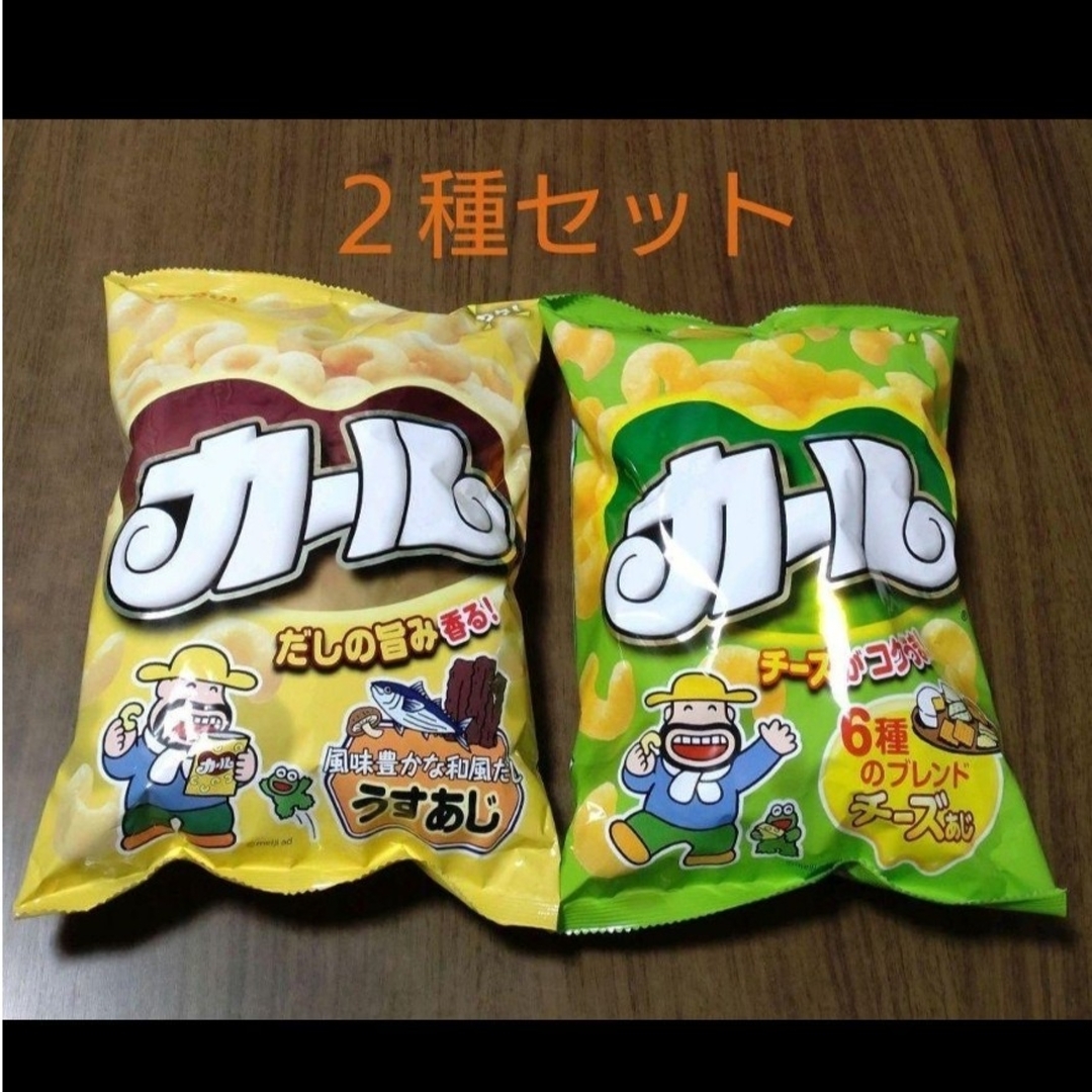 【西日本限定】　明治　カール　○2種セット 食品/飲料/酒の食品(菓子/デザート)の商品写真