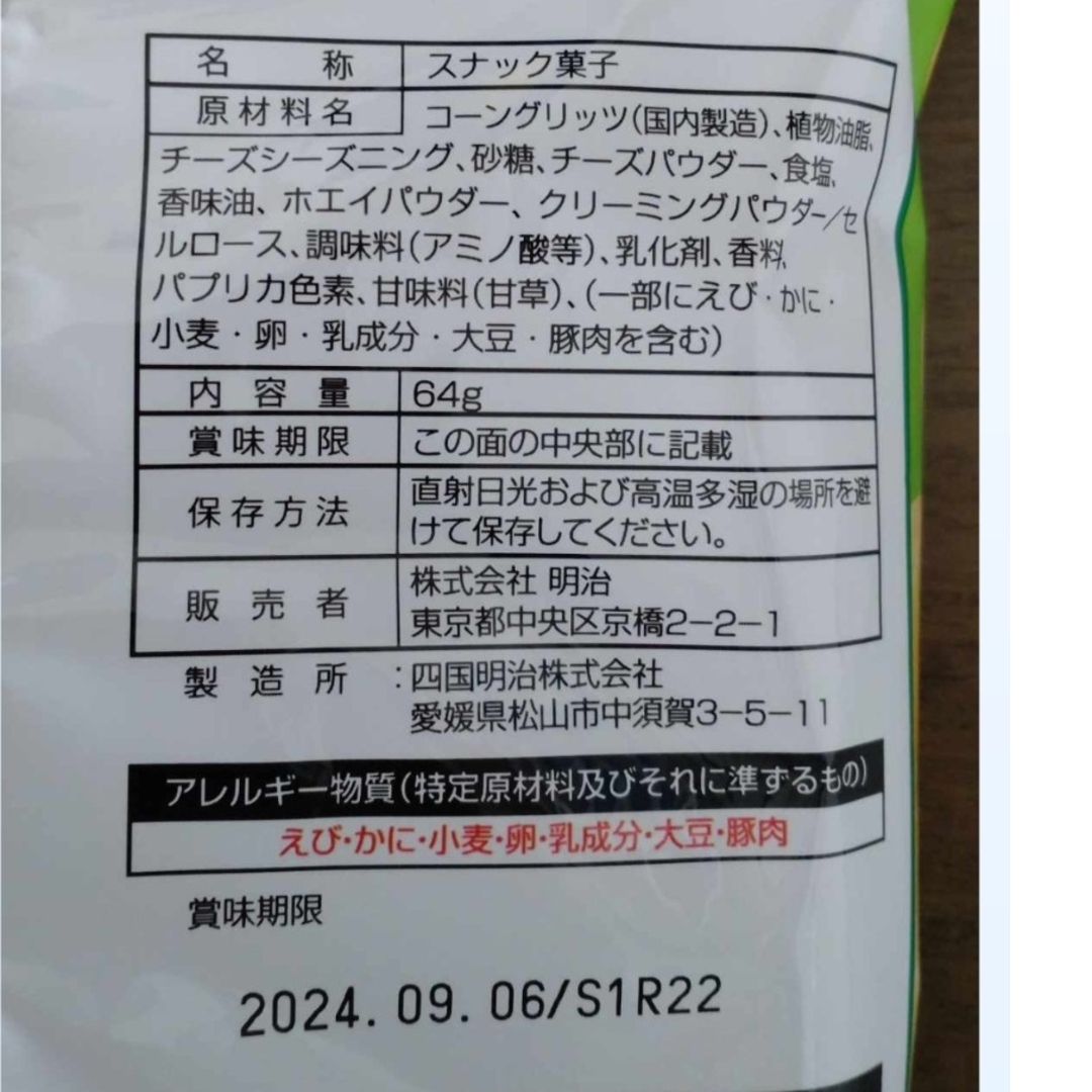 【西日本限定】　明治　カール　○2種セット 食品/飲料/酒の食品(菓子/デザート)の商品写真